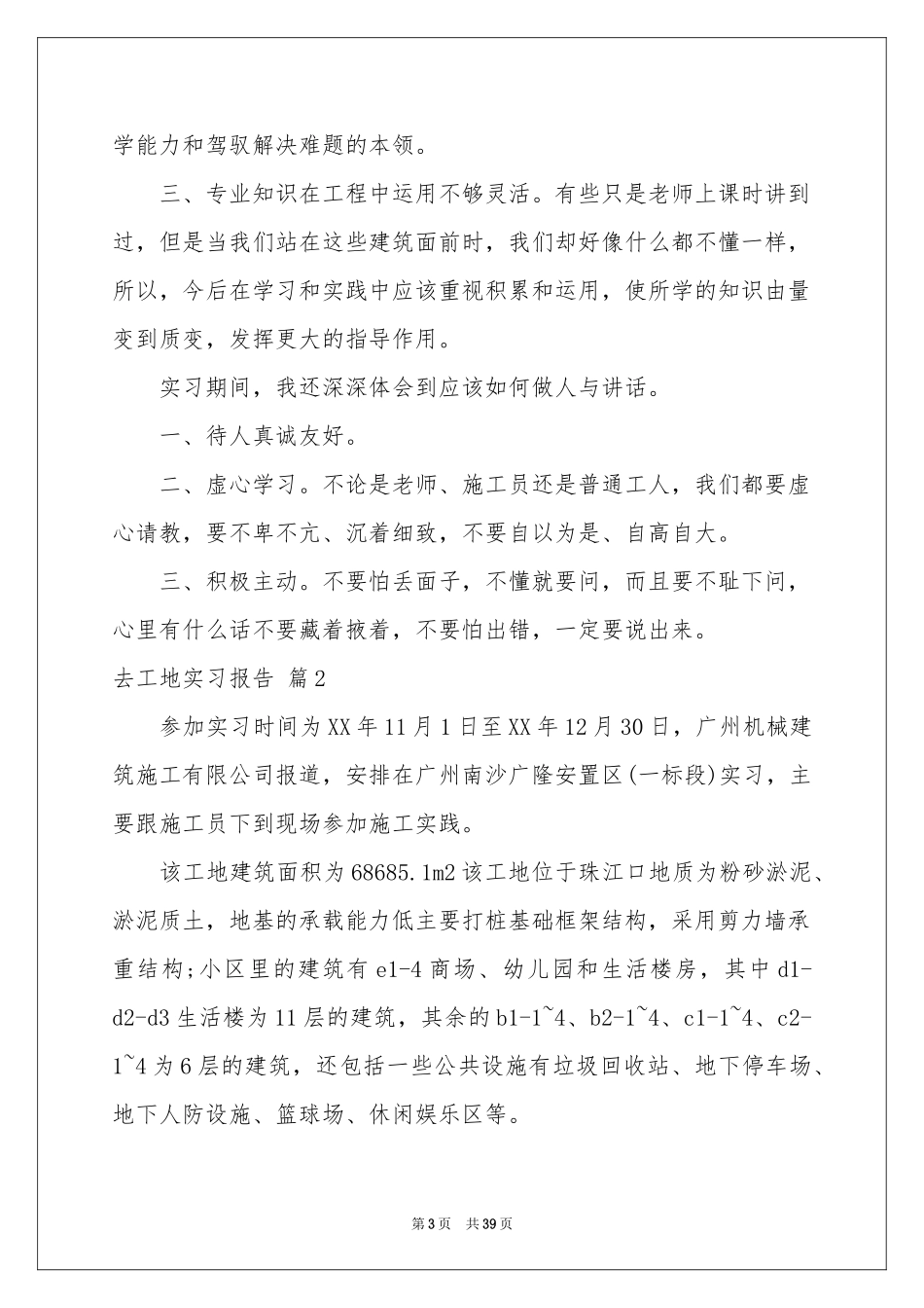 去工地实习报告模板汇编10篇_第3页