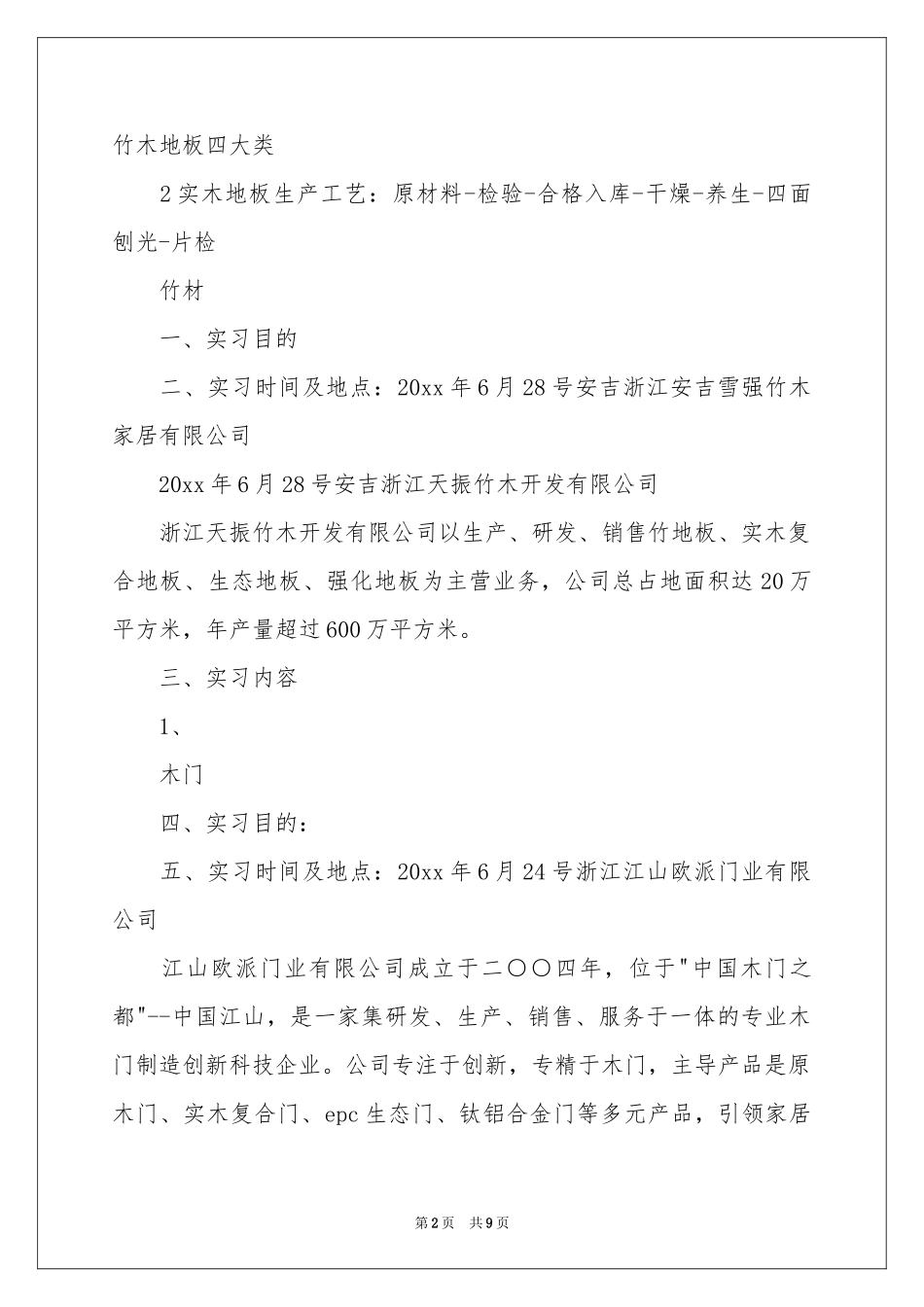 去工地实习报告三篇_第2页