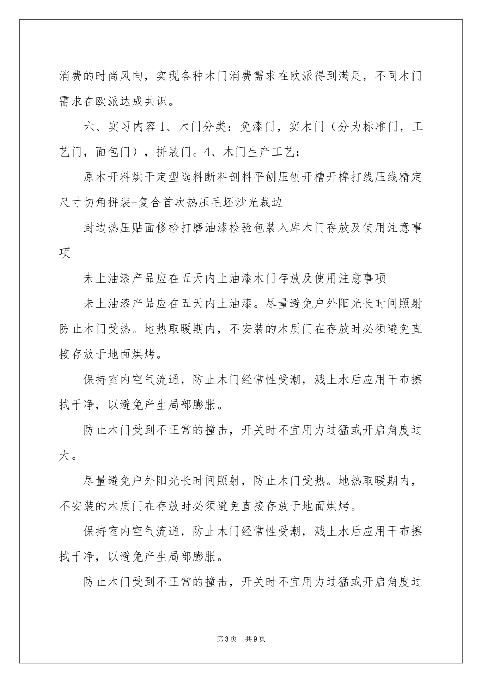 去工地实习报告三篇_第3页