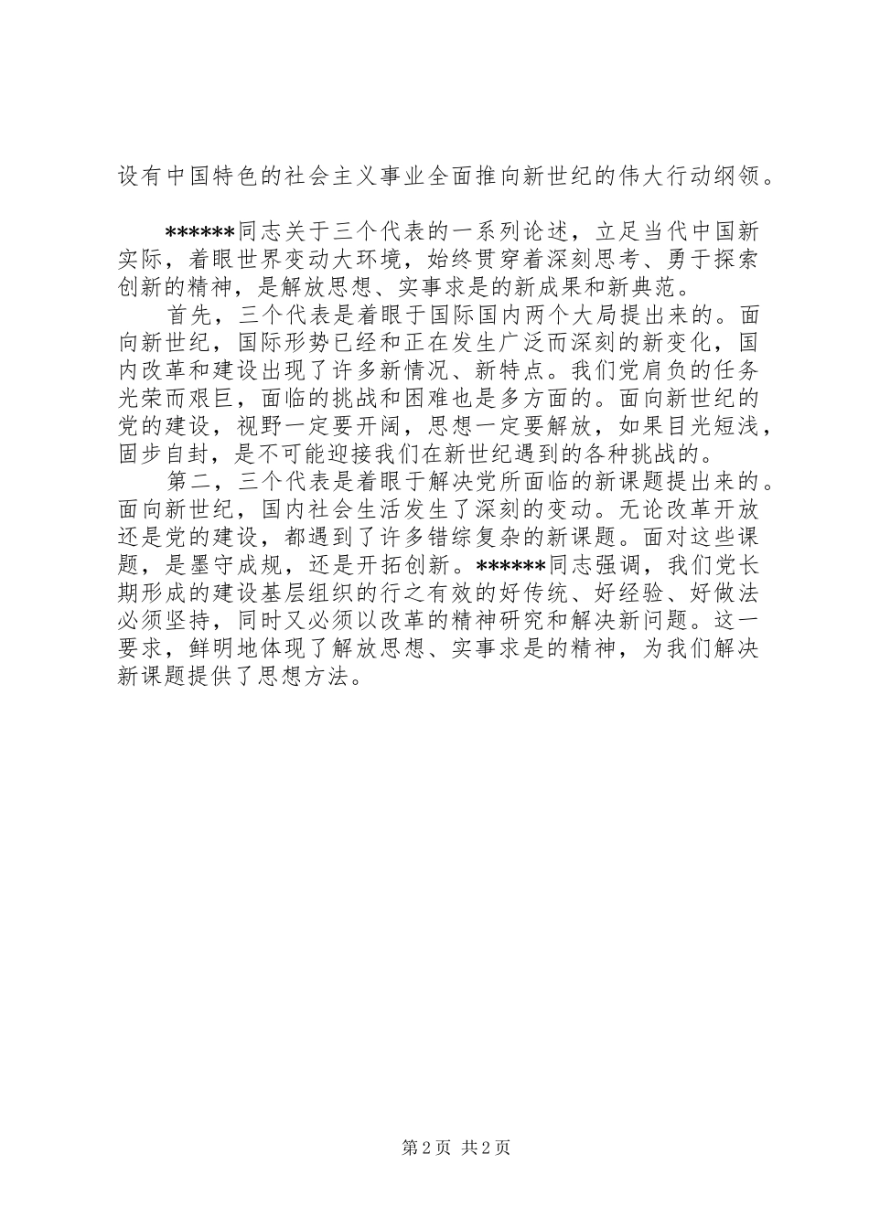 XX年乡镇干部学习心得体会_第2页