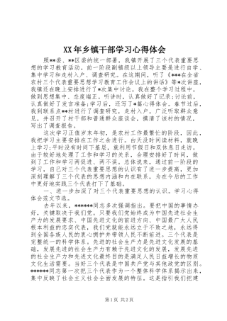 XX年乡镇干部学习心得体会