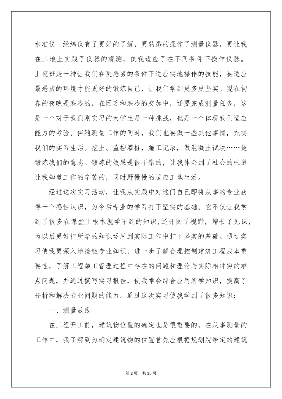 去工地实习报告6篇_第2页