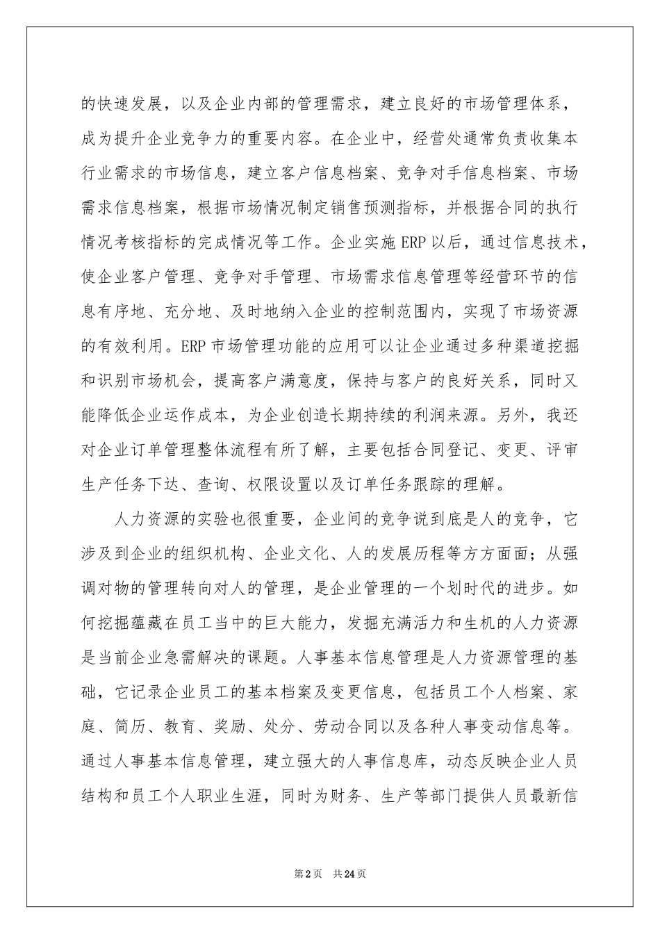 去工厂实习报告集锦6篇_第2页