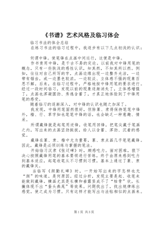 《书谱》艺术风格及临习体会