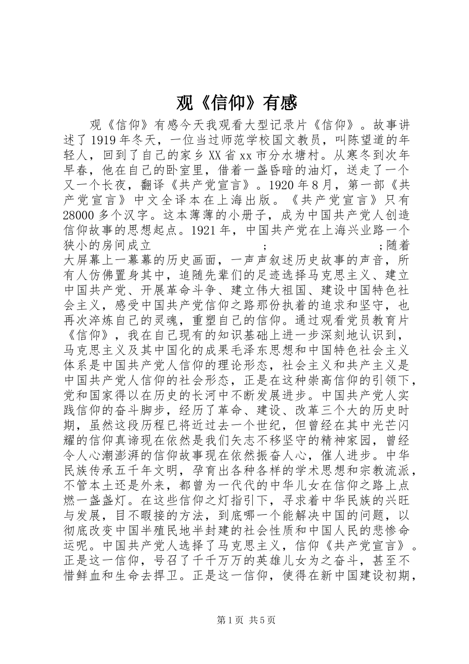 观《信仰》有感_第1页