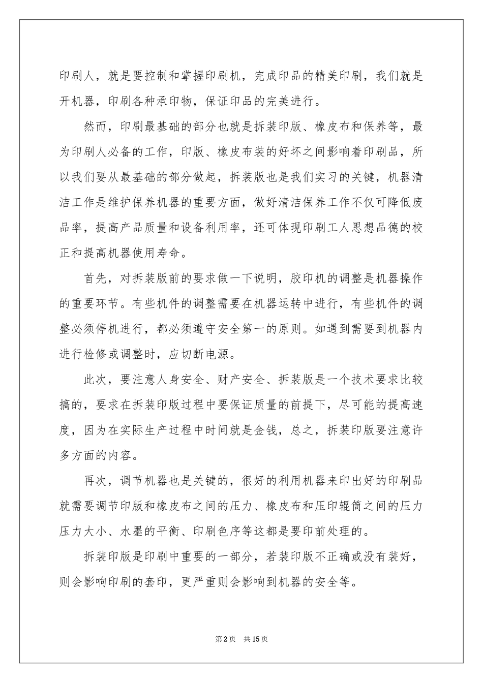 去工厂实习报告集合5篇_第2页
