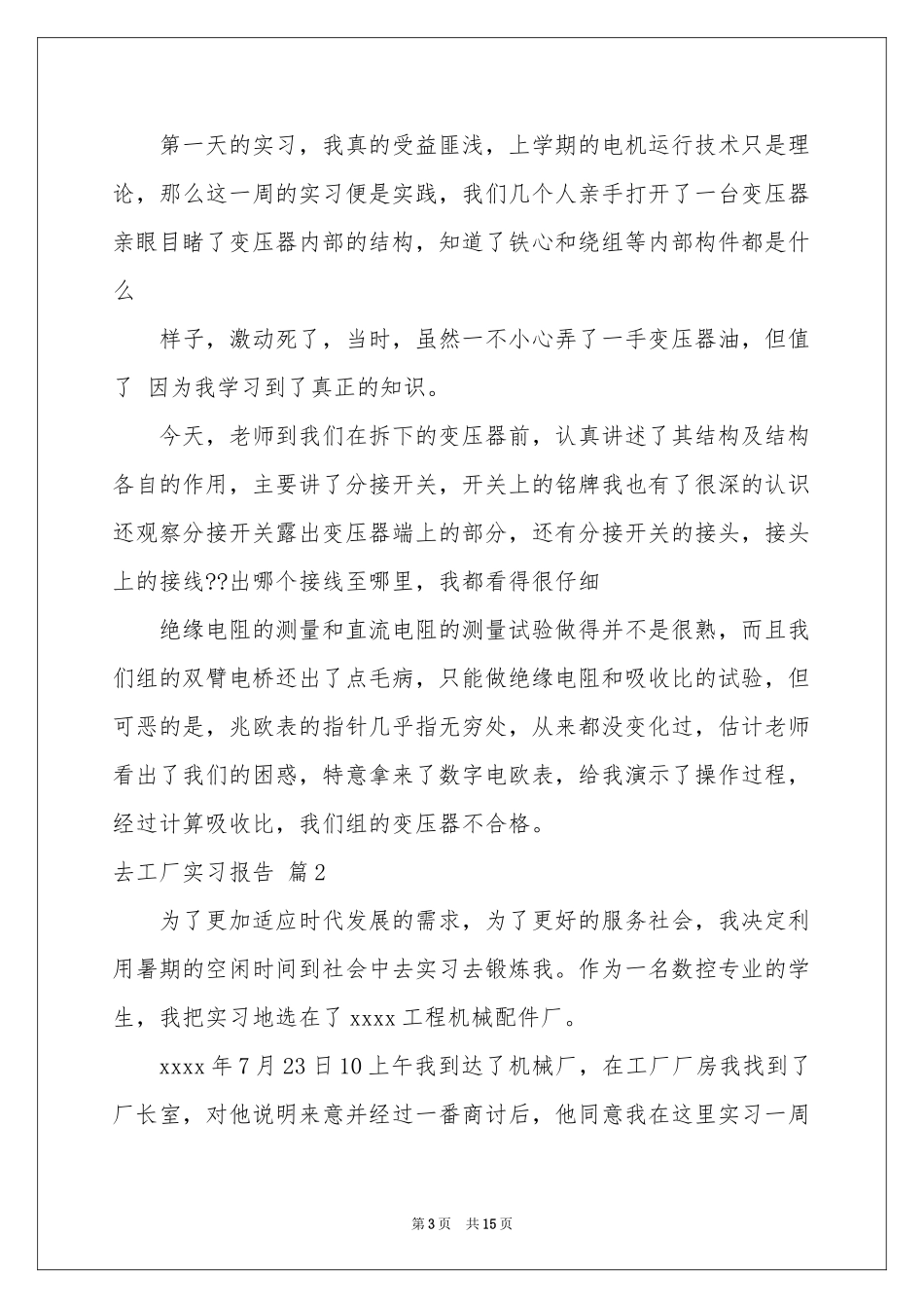 去工厂实习报告集合5篇_第3页