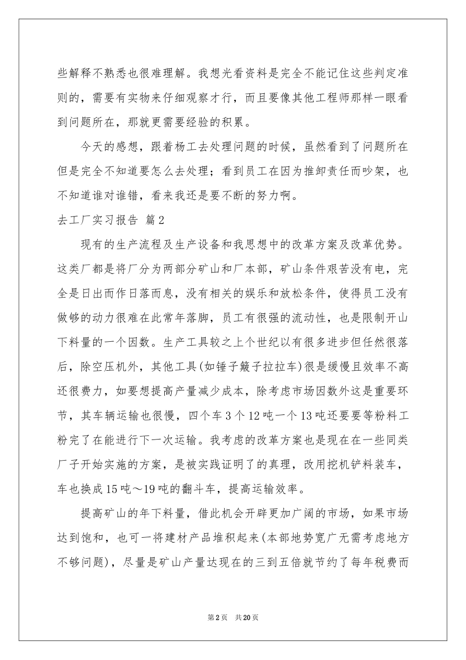 去工厂实习报告模板集合7篇_第2页