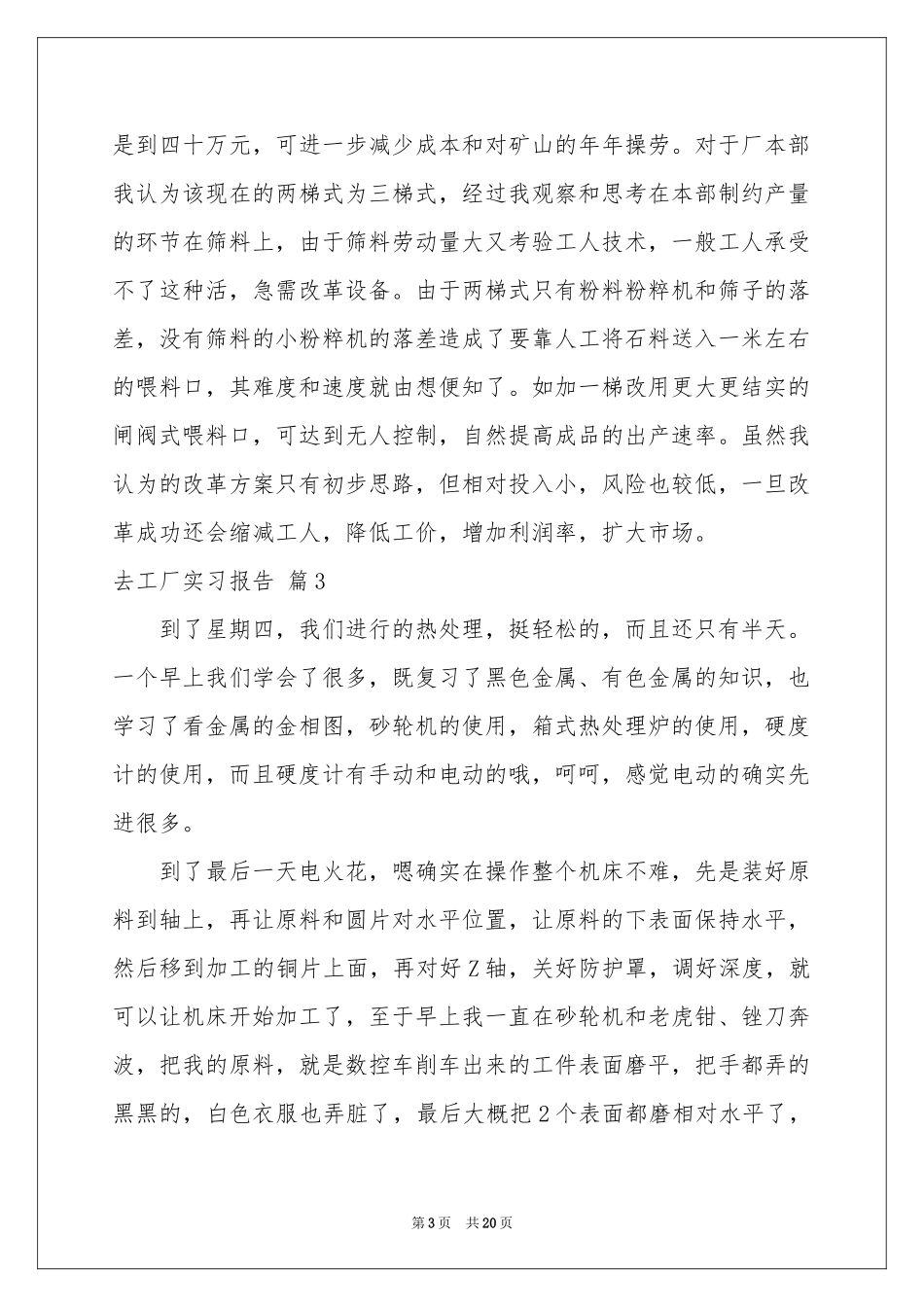 去工厂实习报告模板集合7篇_第3页