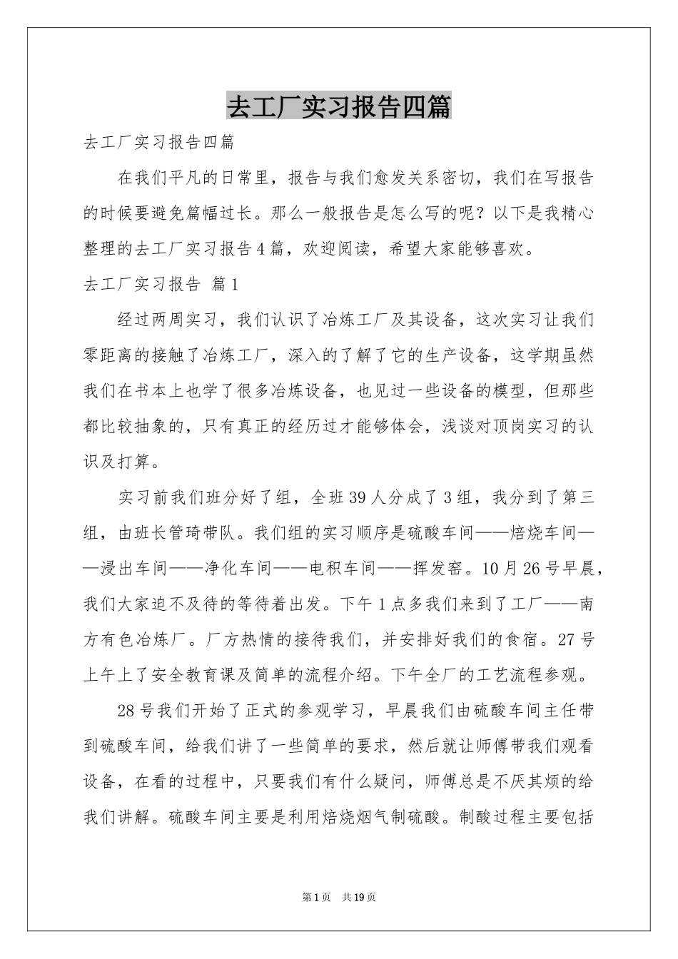 去工厂实习报告四篇_第1页