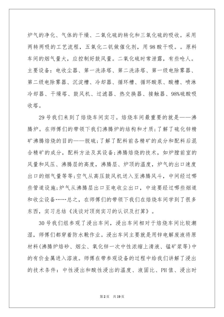 去工厂实习报告四篇_第2页