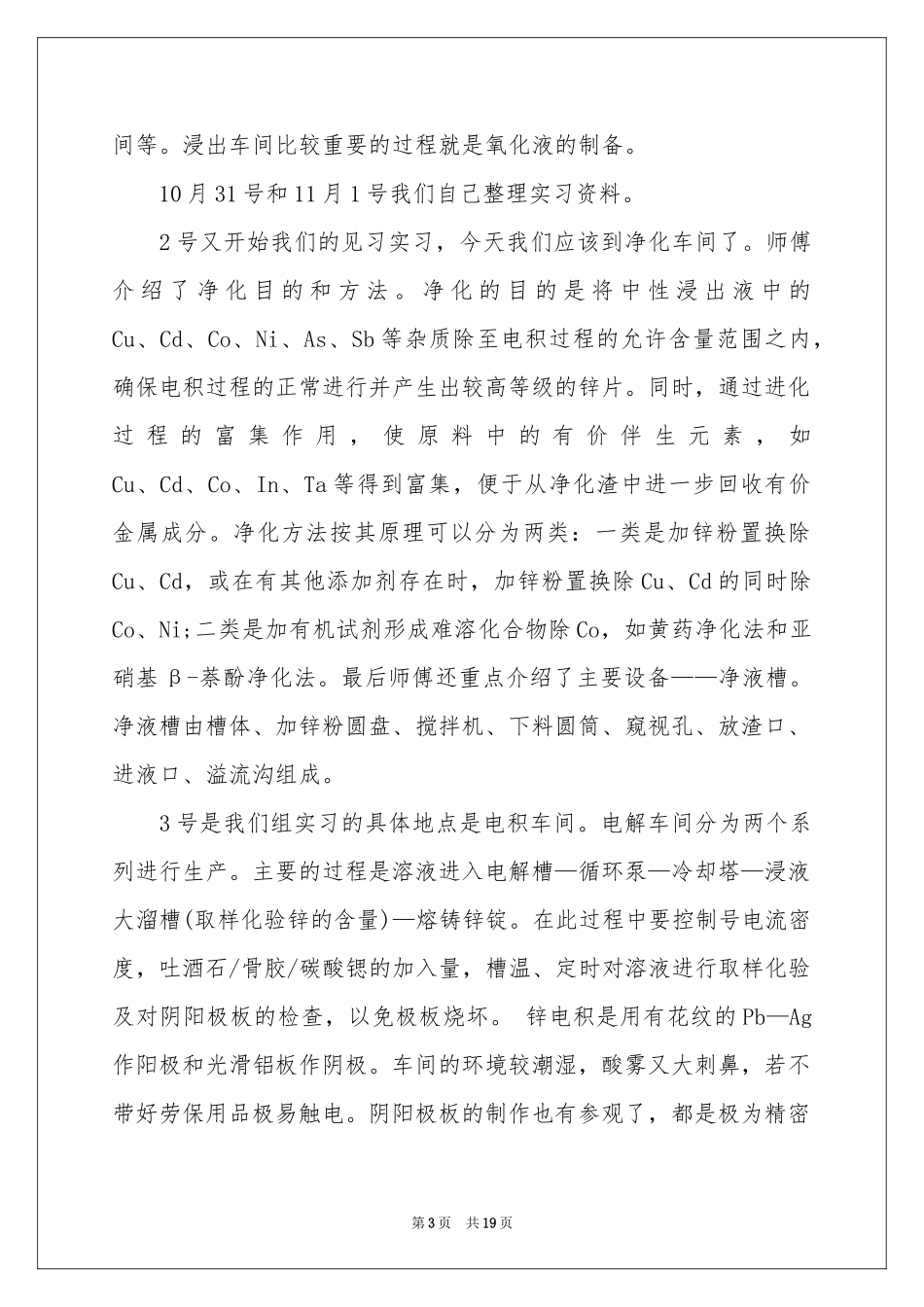 去工厂实习报告四篇_第3页