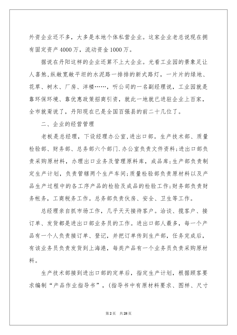 去工厂实习报告模板集合8篇_第2页