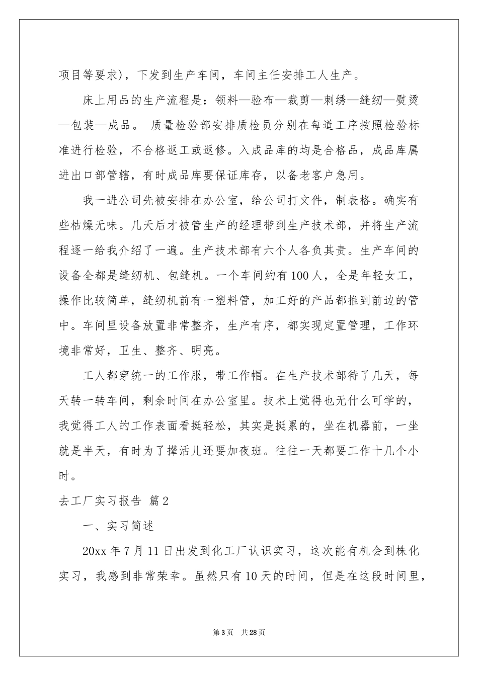 去工厂实习报告模板集合8篇_第3页