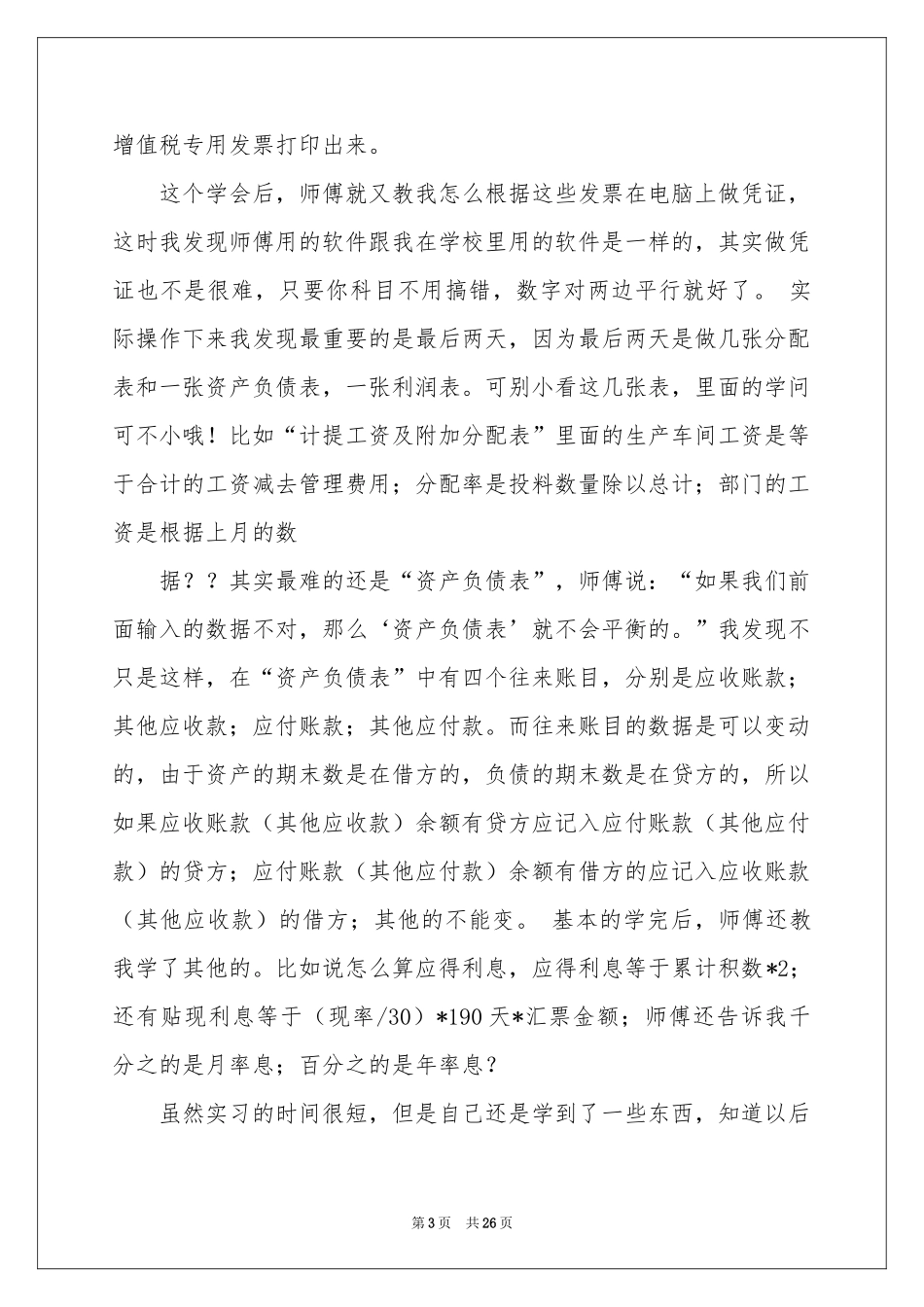去工厂实习报告汇编六篇_第3页