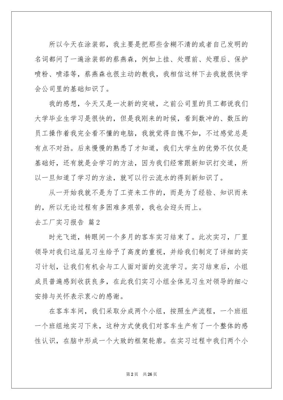 去工厂实习报告4篇_第2页