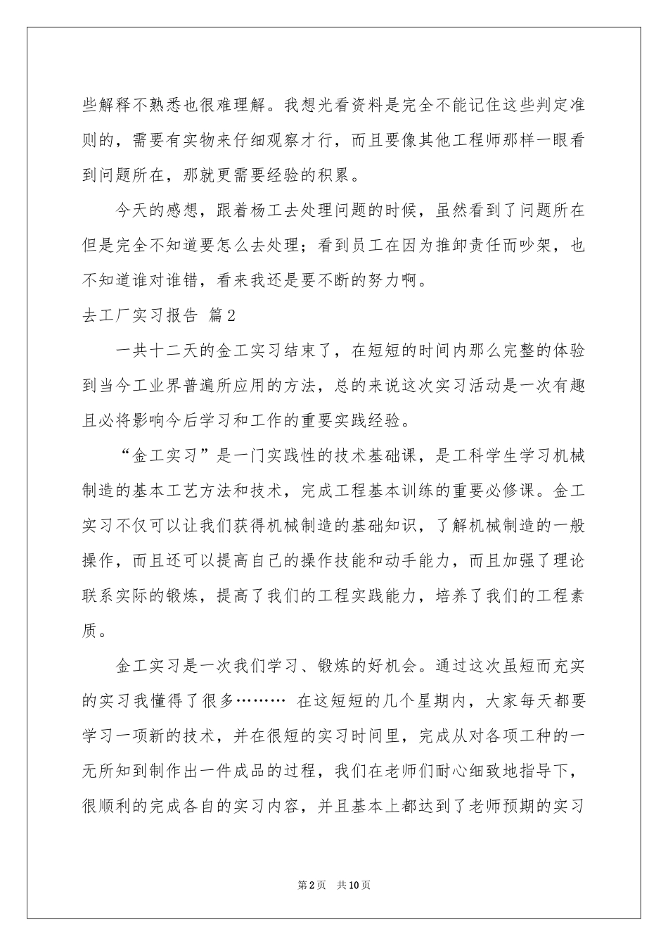 去工厂实习报告三篇_第2页