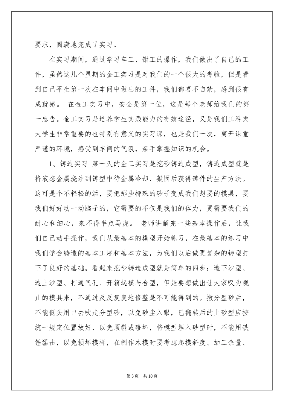 去工厂实习报告三篇_第3页
