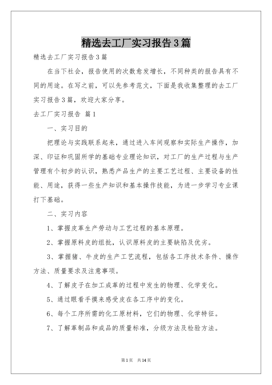 去工厂实习报告3篇_第1页