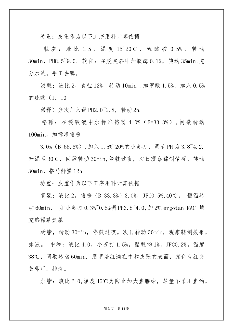 去工厂实习报告3篇_第3页