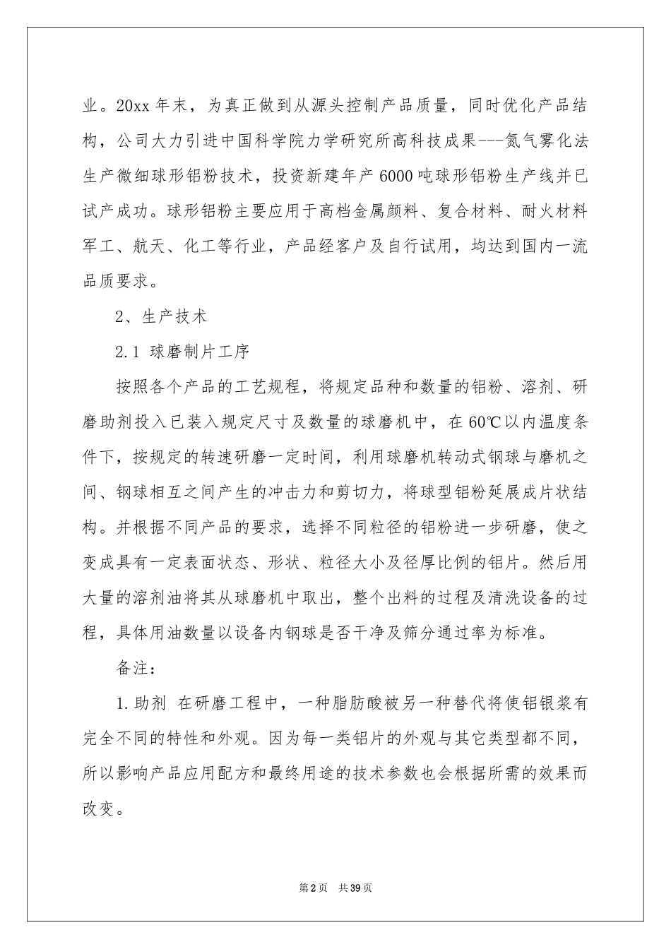 去学院实习报告范本合集10篇_第2页