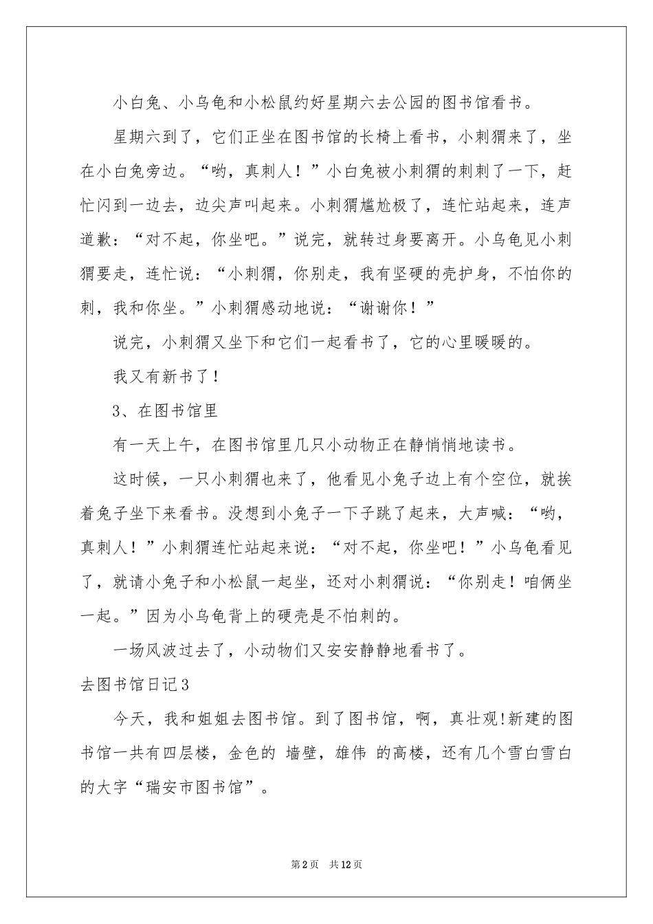 去图书馆日记_第2页