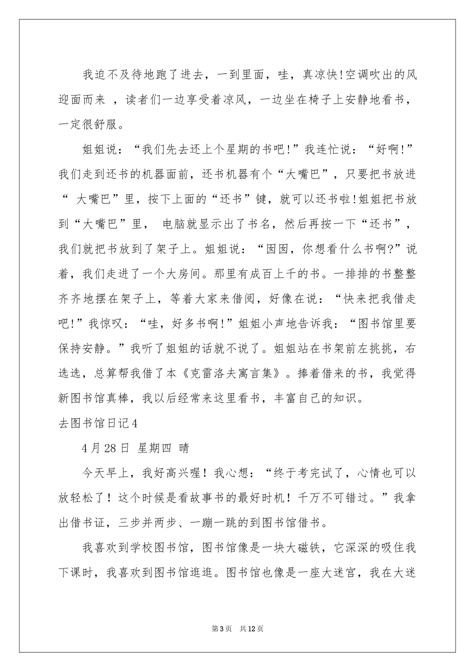 去图书馆日记_第3页