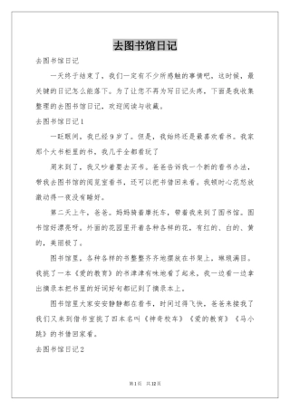 去图书馆日记