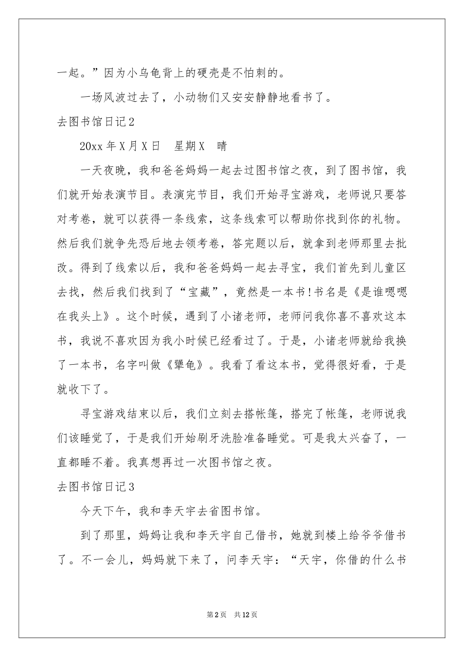 去图书馆日记(汇编15篇)_第2页