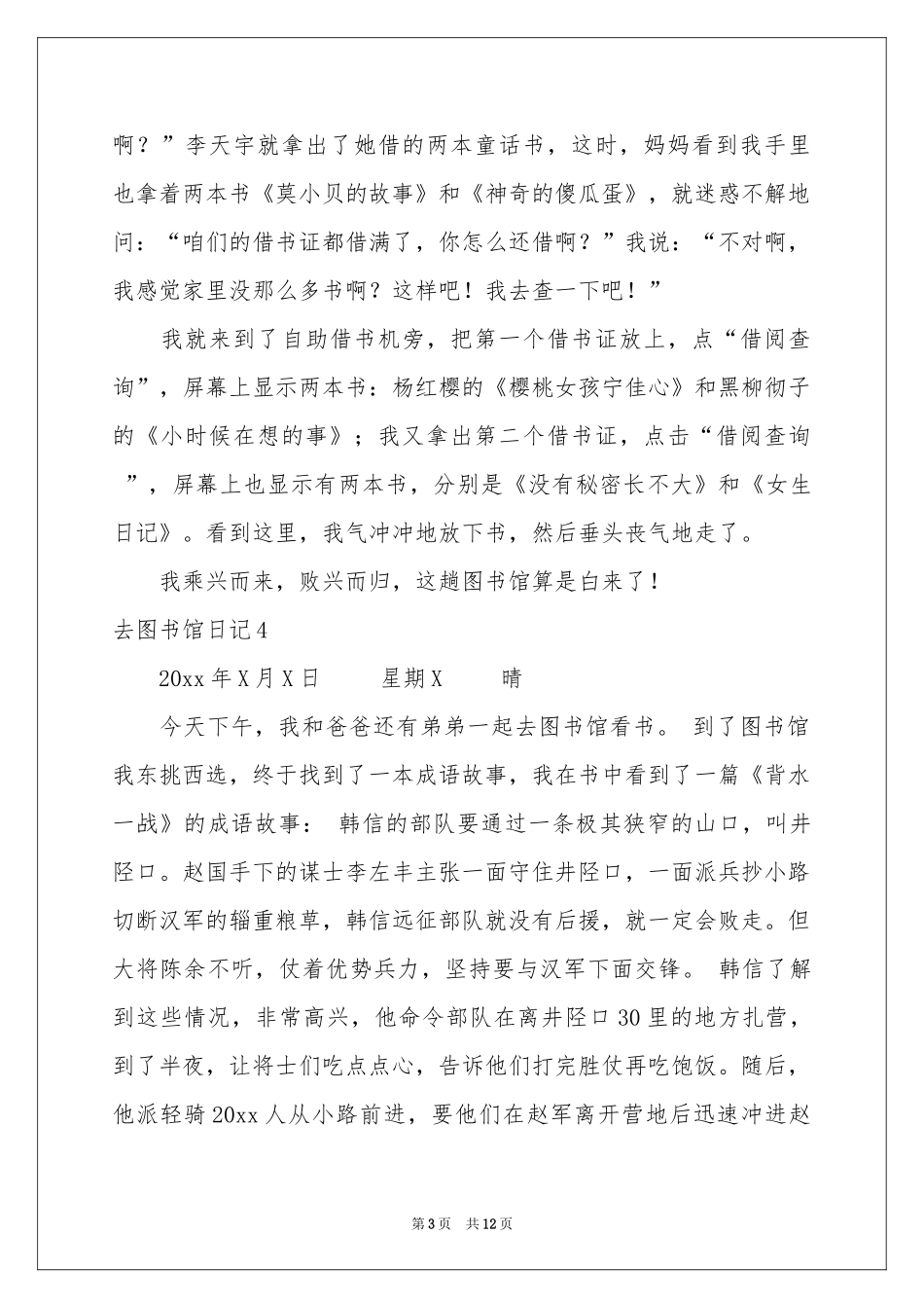 去图书馆日记(汇编15篇)_第3页