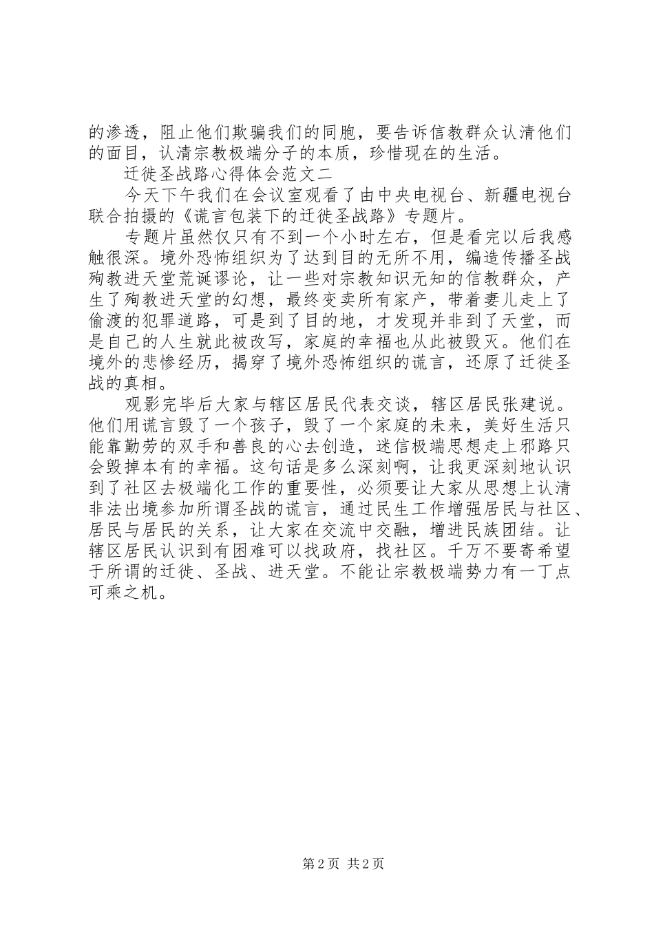 迁徙圣战路心得体会_第2页