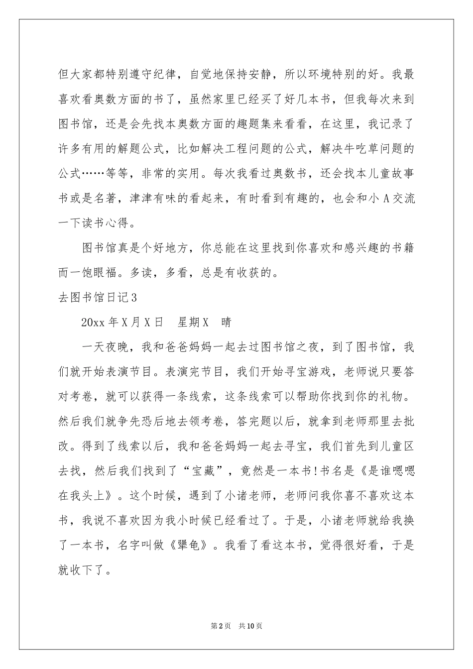 去图书馆日记合集15篇_第2页