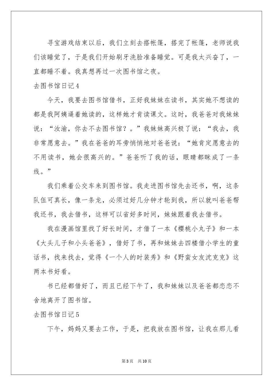 去图书馆日记合集15篇_第3页