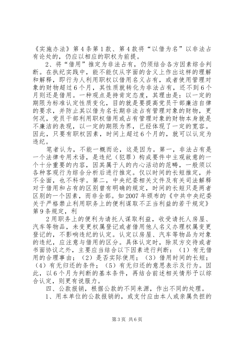 认真学习《廉政准则实施办法》心得体会_第3页