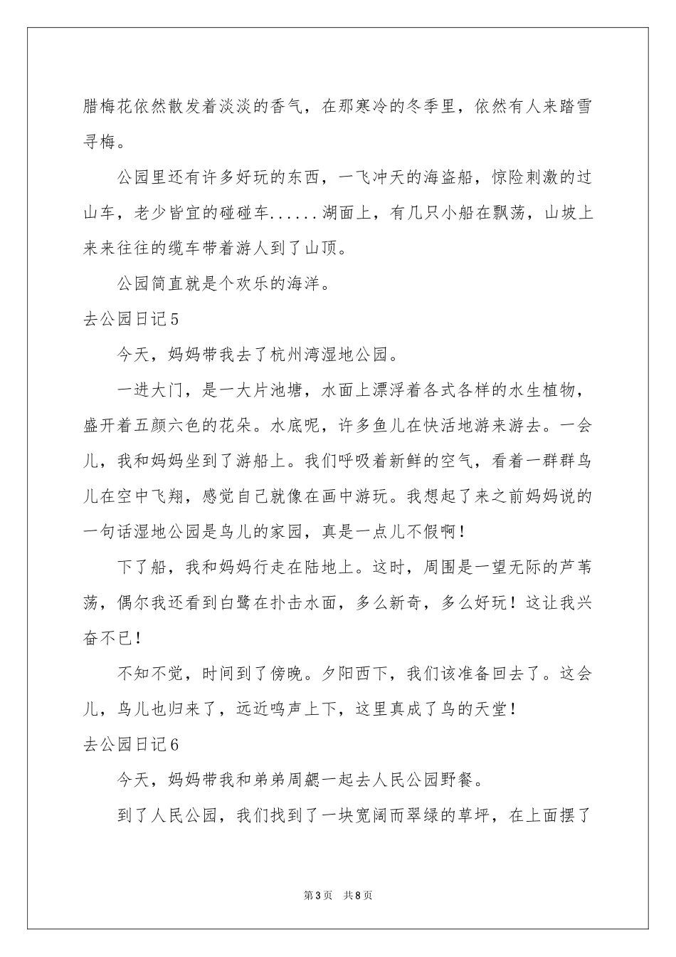 去公园日记(15篇)_第3页
