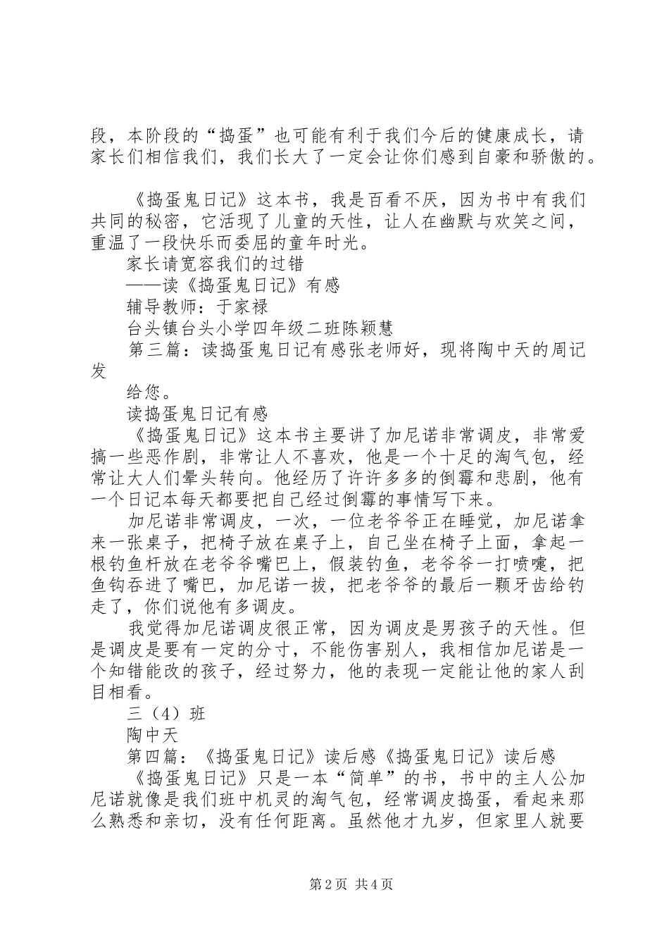 读《捣蛋鬼日记》有感_第2页