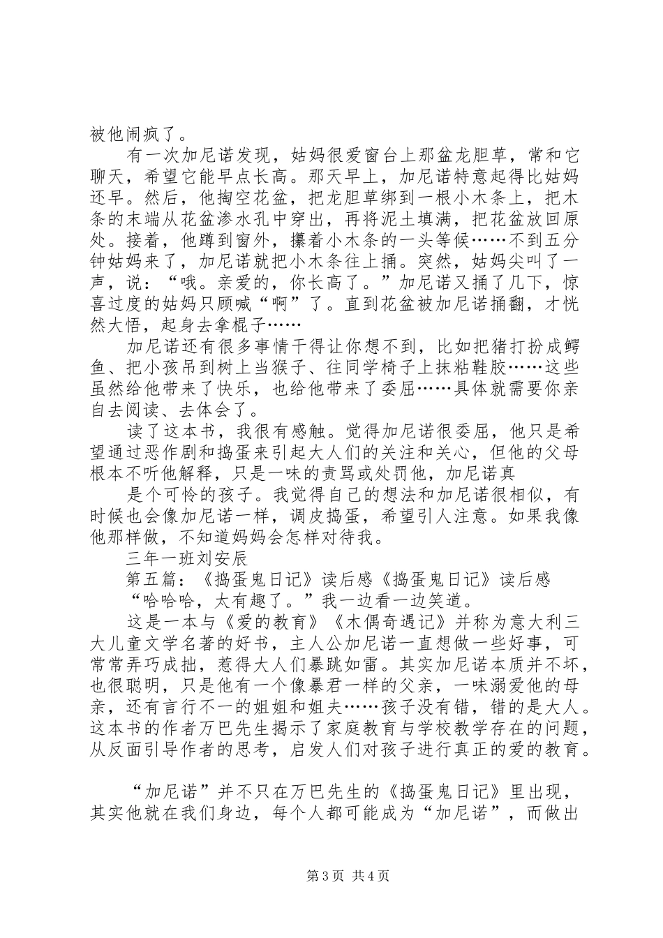 读《捣蛋鬼日记》有感_第3页