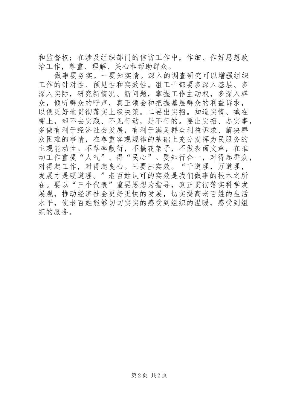 组工诚心得体会_第2页