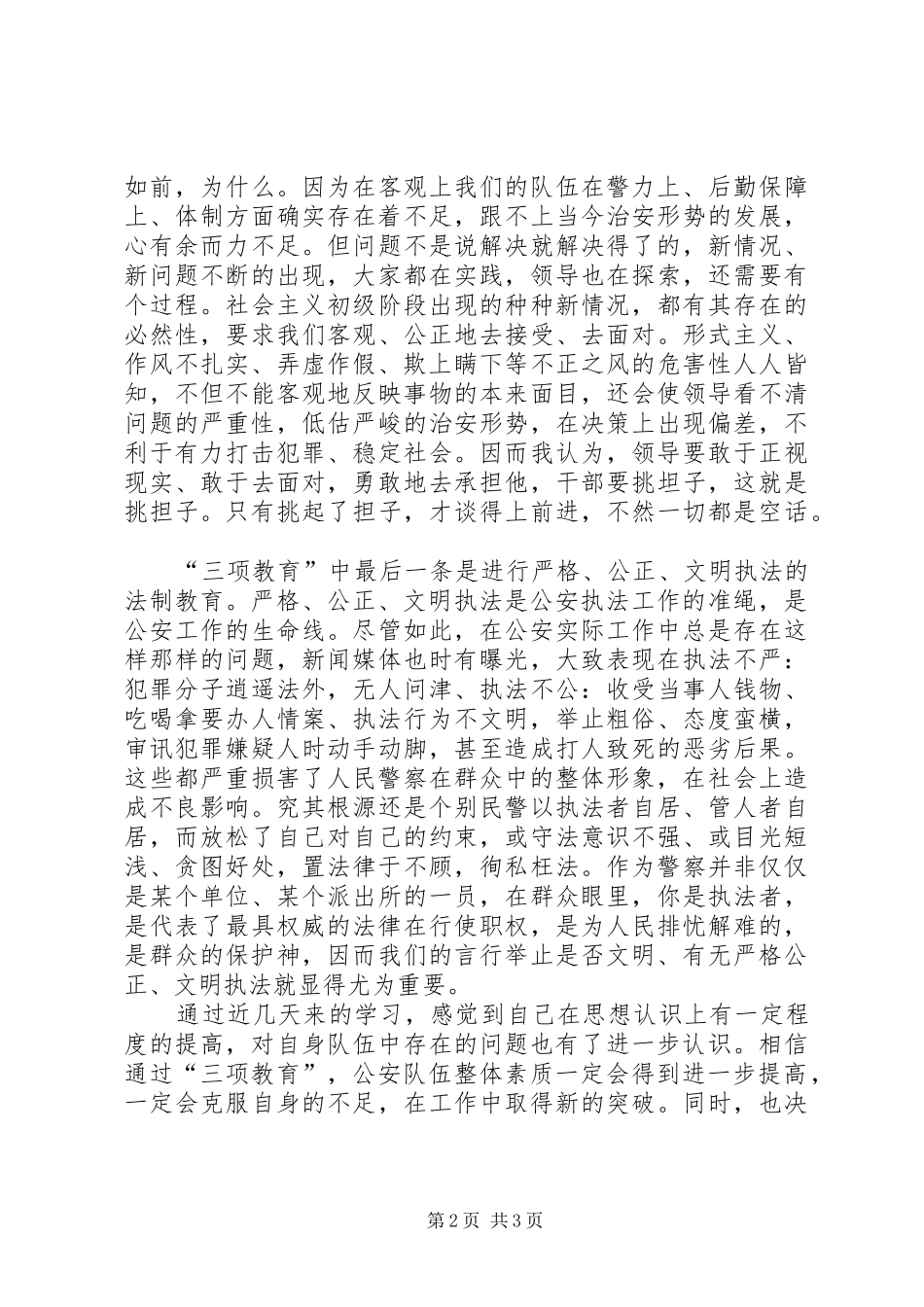公安局“三项教育”心得体会_第2页