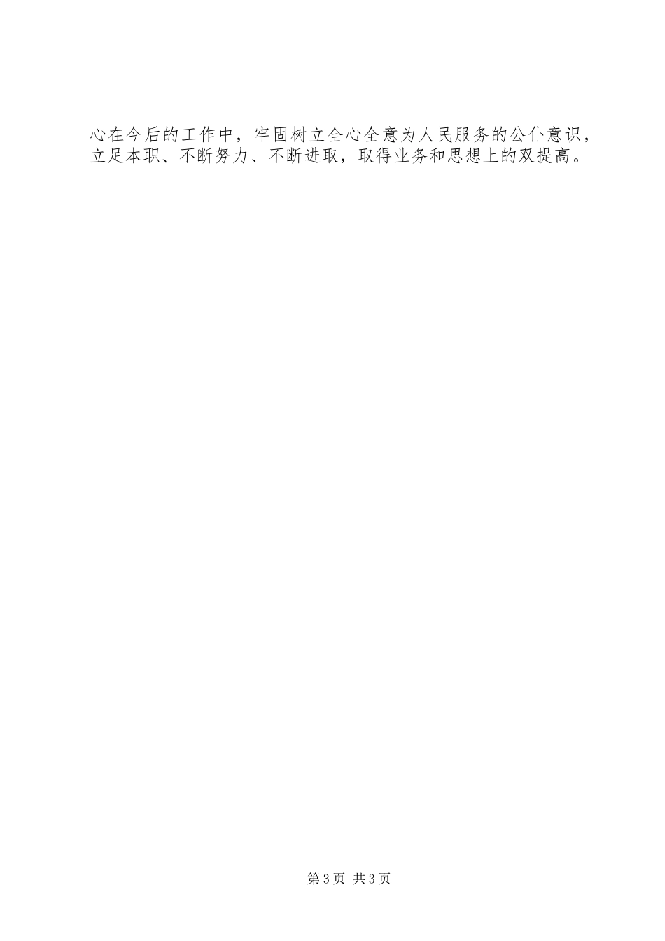 公安局“三项教育”心得体会_第3页