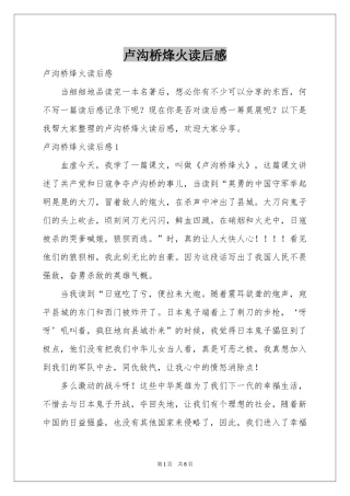 卢沟桥烽火读后感