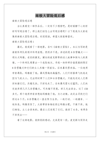 南极大冒险观后感