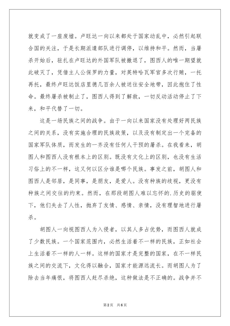 卢旺达饭店观后感_第2页