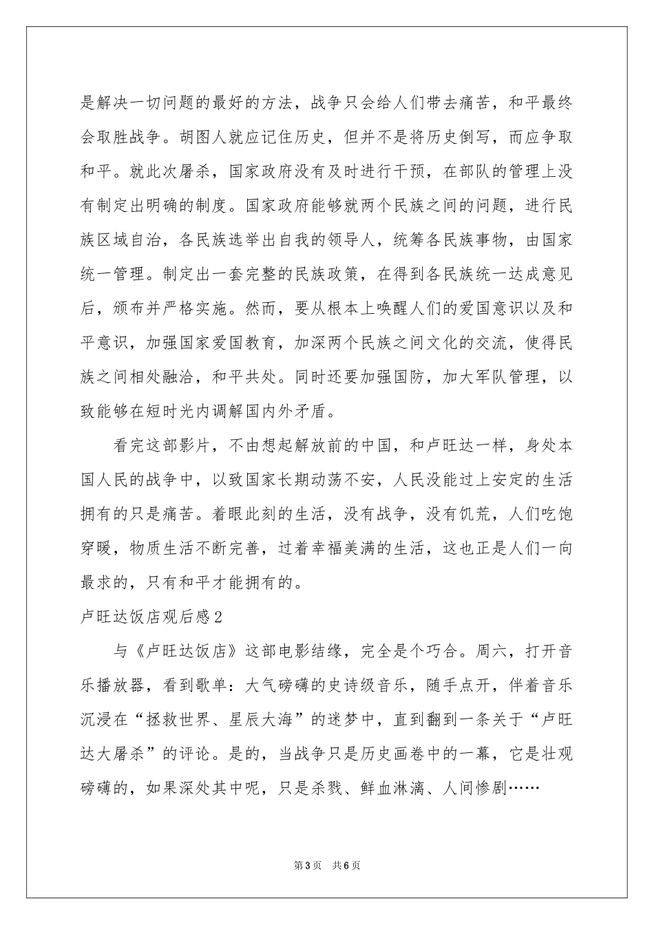 卢旺达饭店观后感_第3页