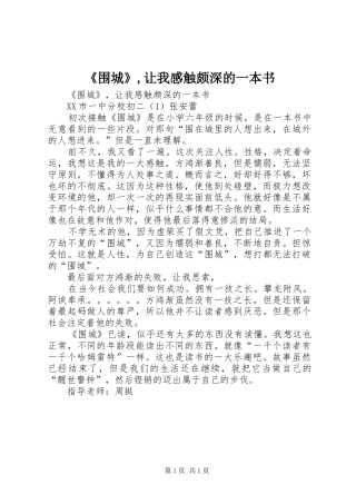 《围城》,让我感触颇深的一本书