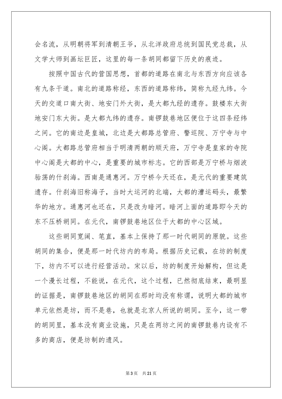 南锣鼓巷导游词_第3页