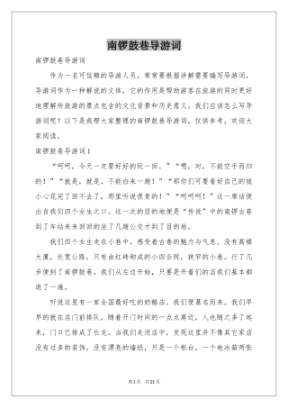 南锣鼓巷导游词