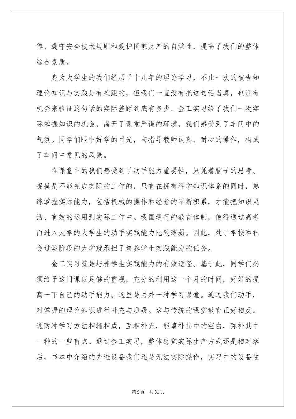 南理工金工实习报告_第2页