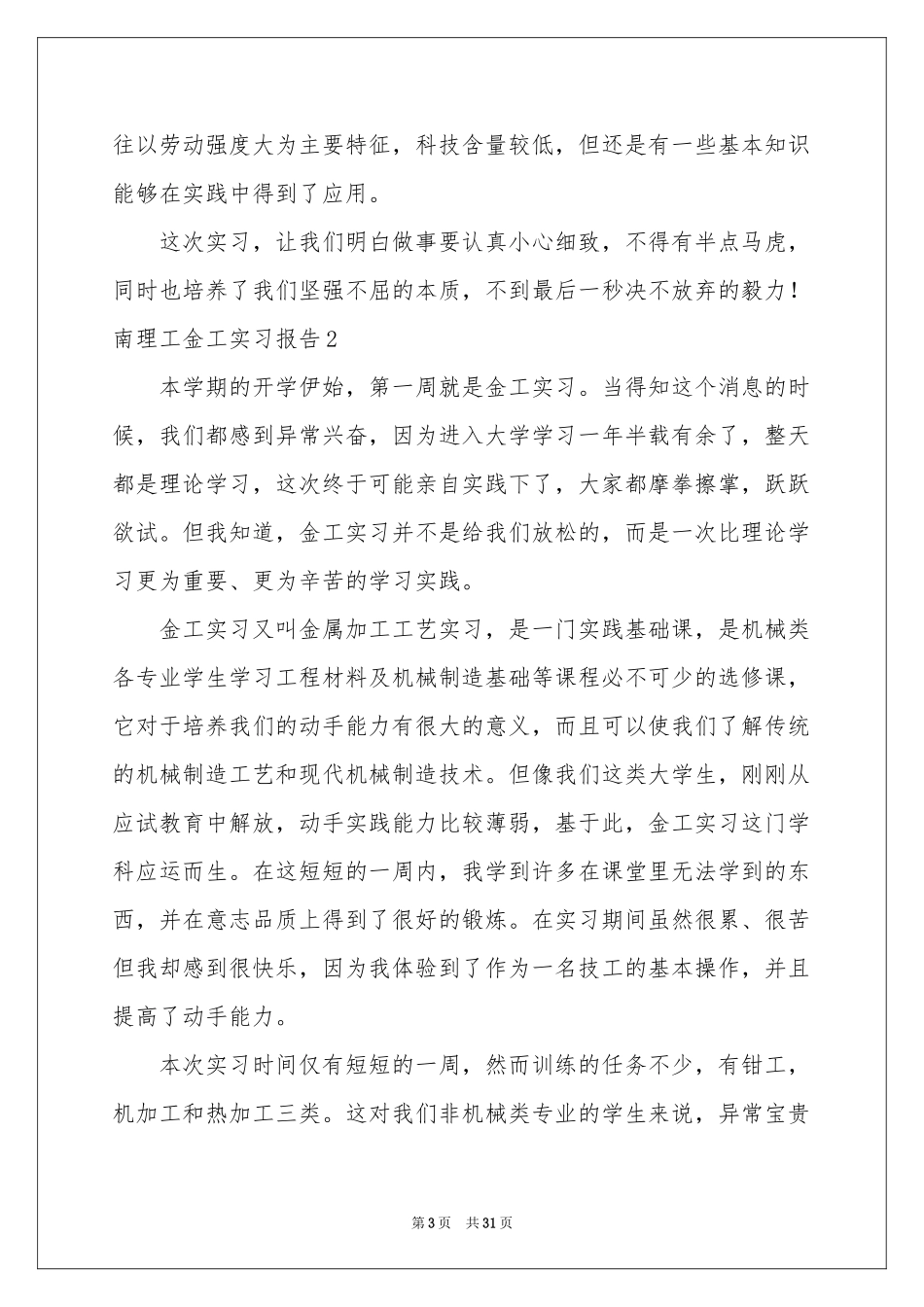 南理工金工实习报告_第3页