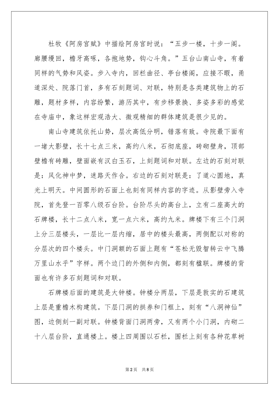 南山寺的导游词_第2页